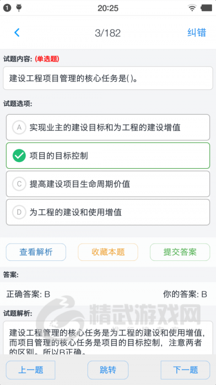 一级建造师考题集
