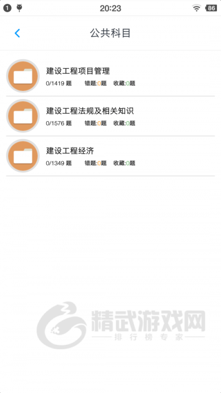 一级建造师考题集