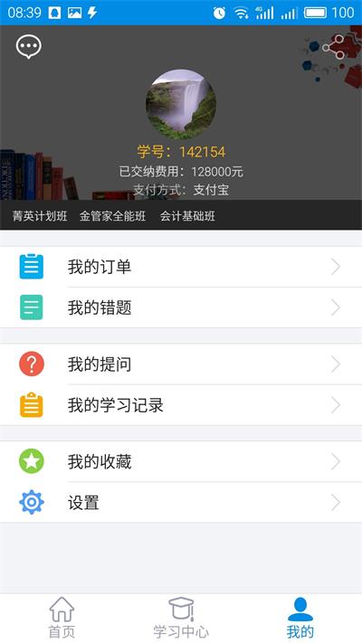 仁和会计课堂截图