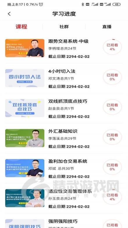 123博弈学院app