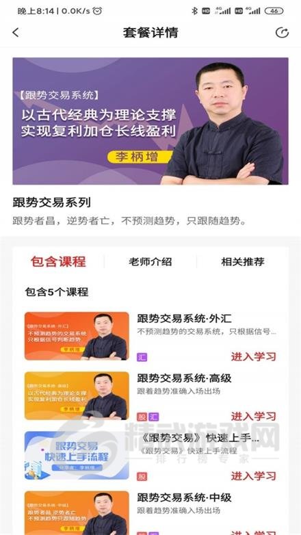 123博弈学院app
