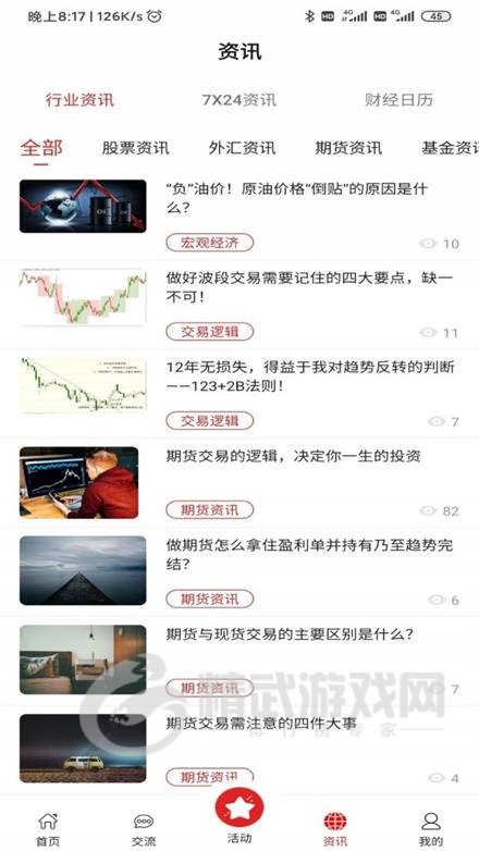 123博弈学院app