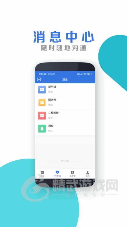 南大二附院医生端
