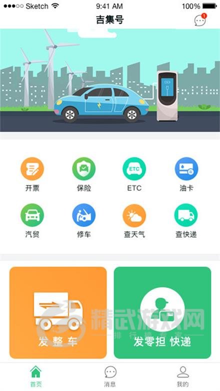 吉集号货主版软件下载-吉集号货主版手机最新版下载v2.19
