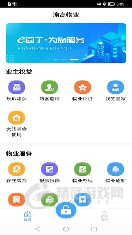 e园丁app最新版下载-e园丁手机版下载v1.0.0