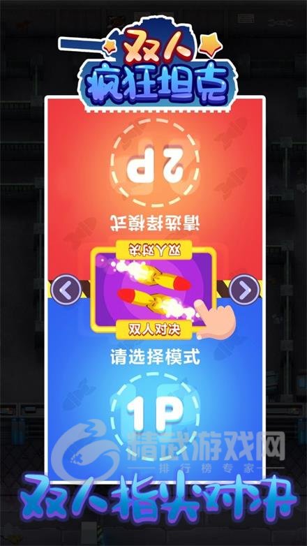 双人疯狂坦克游戏下载-双人疯狂坦克最新版下载v100.0.0