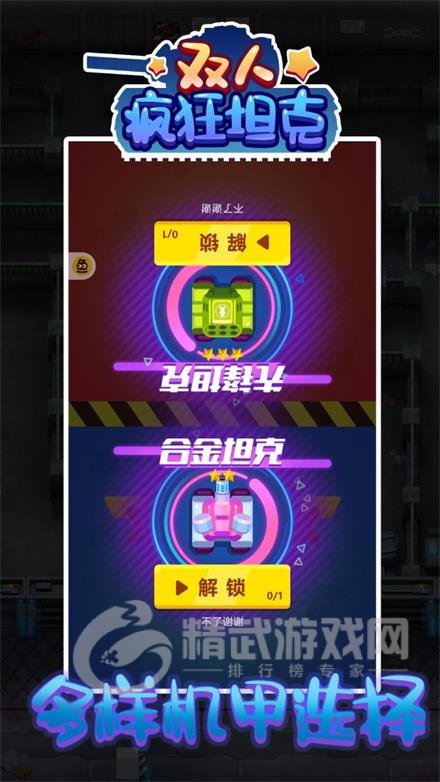 双人疯狂坦克游戏下载-双人疯狂坦克最新版下载v100.0.0