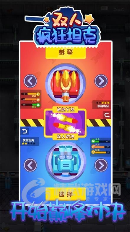 双人疯狂坦克游戏下载-双人疯狂坦克最新版下载v100.0.0