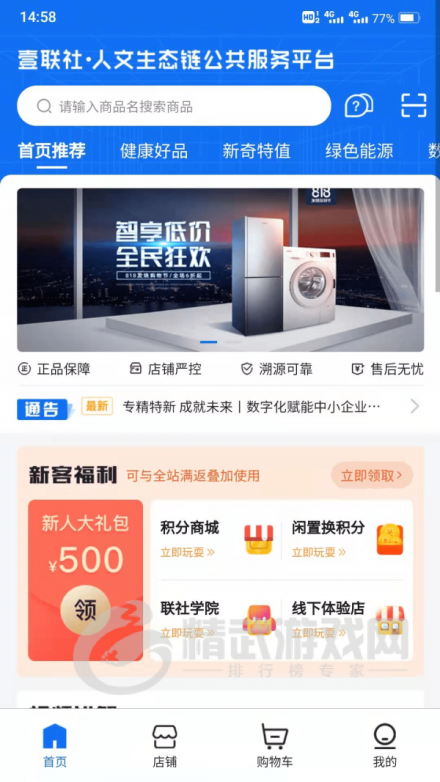 壹联社购物app下载-壹联社手机版下载v1.1.6
