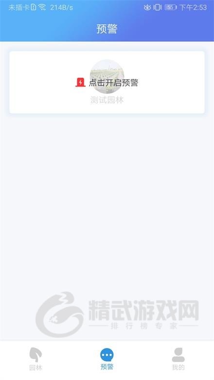 智慧园林app下载-智慧园林最新版下载v1.0