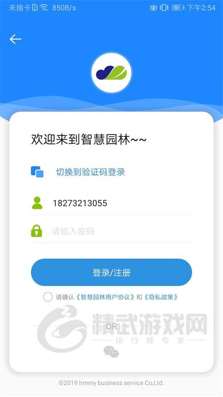 智慧园林app下载-智慧园林最新版下载v1.0