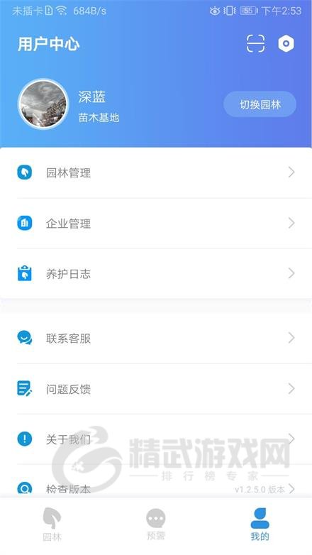 智慧园林app下载-智慧园林最新版下载v1.0