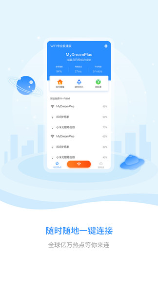 WiFi钥匙极速版截图