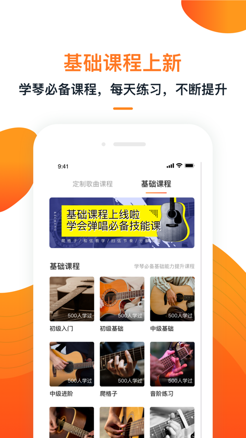 小牛弹唱app截图