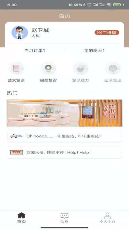 医而有信中医版截图