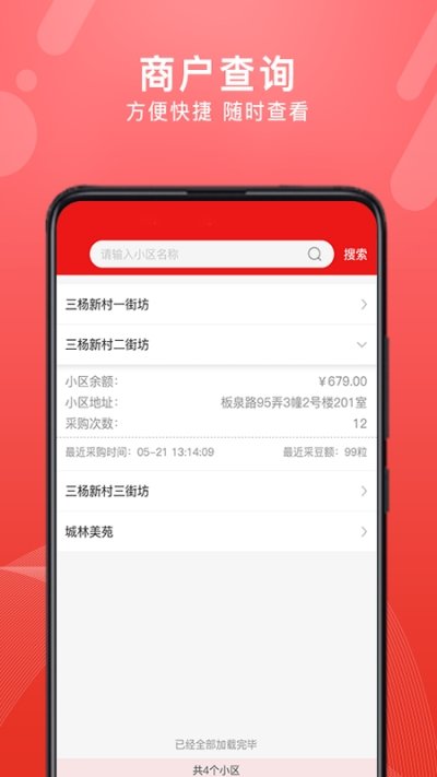 转换商城机构截图