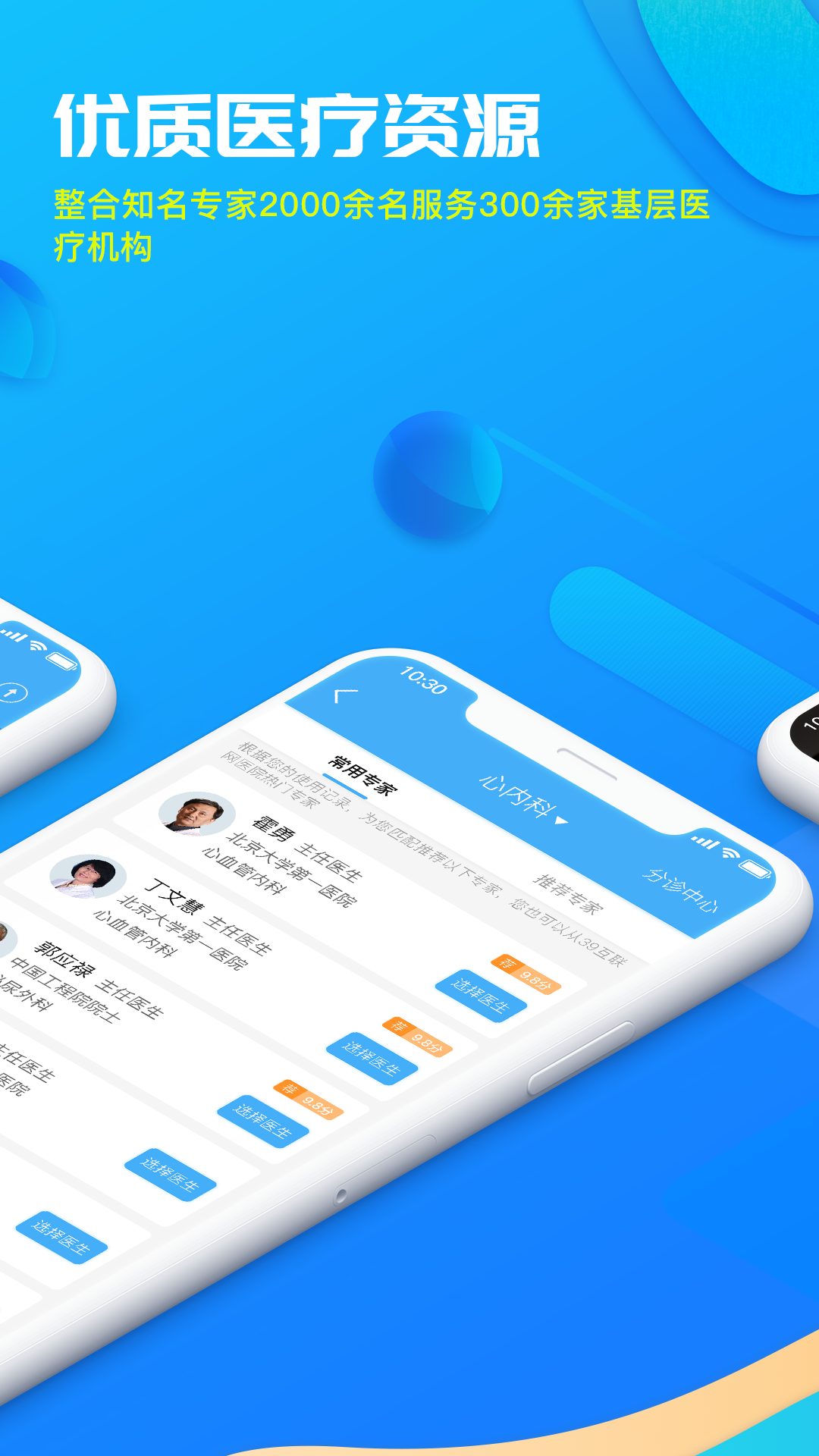 39互联网医院医生版截图