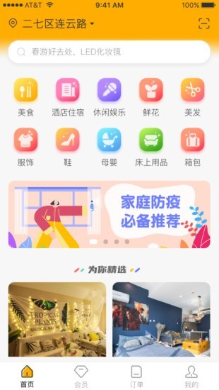 藤枝花app截图