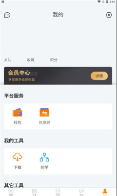 家益学堂app截图