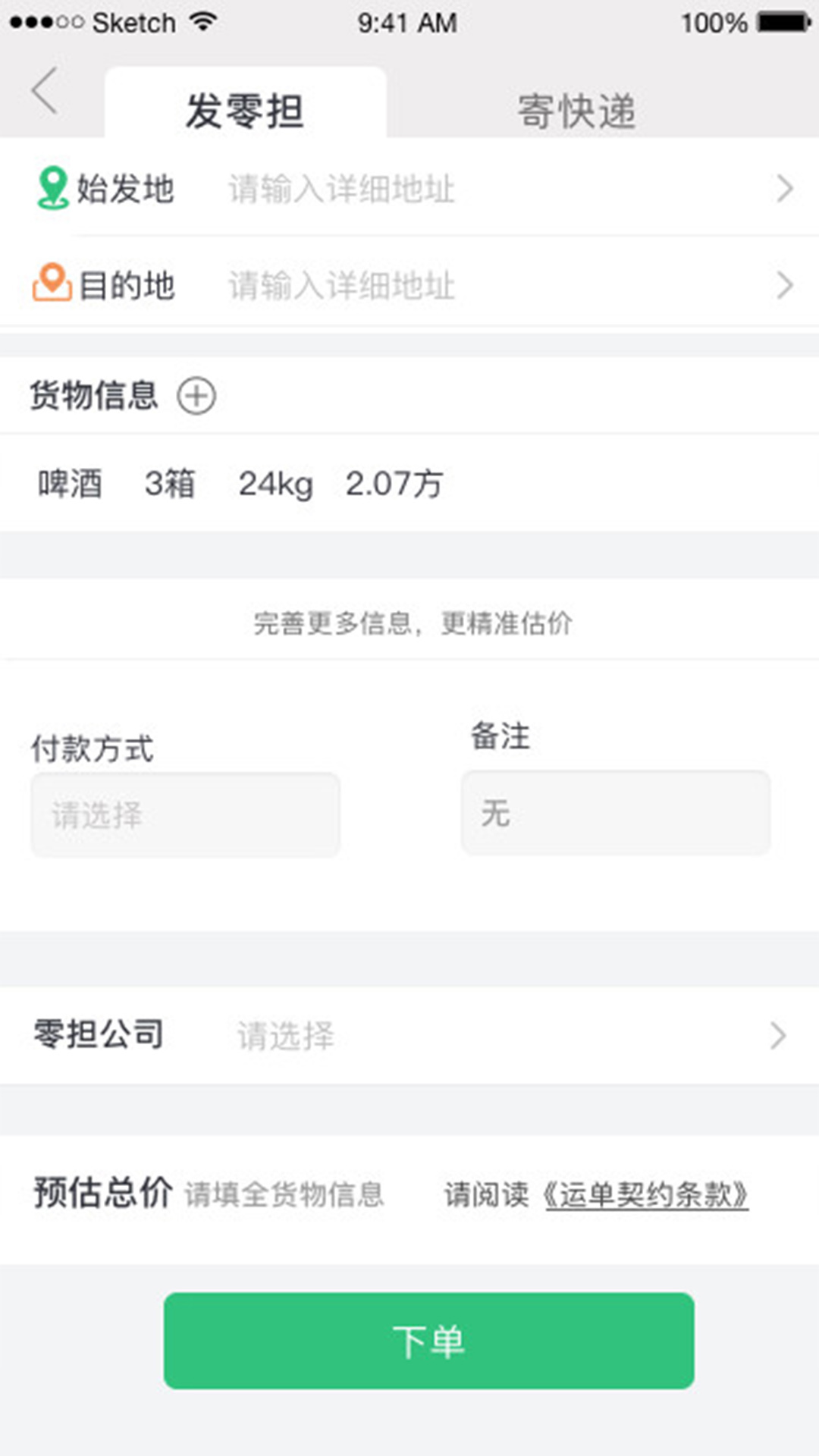 吉集号货主版截图