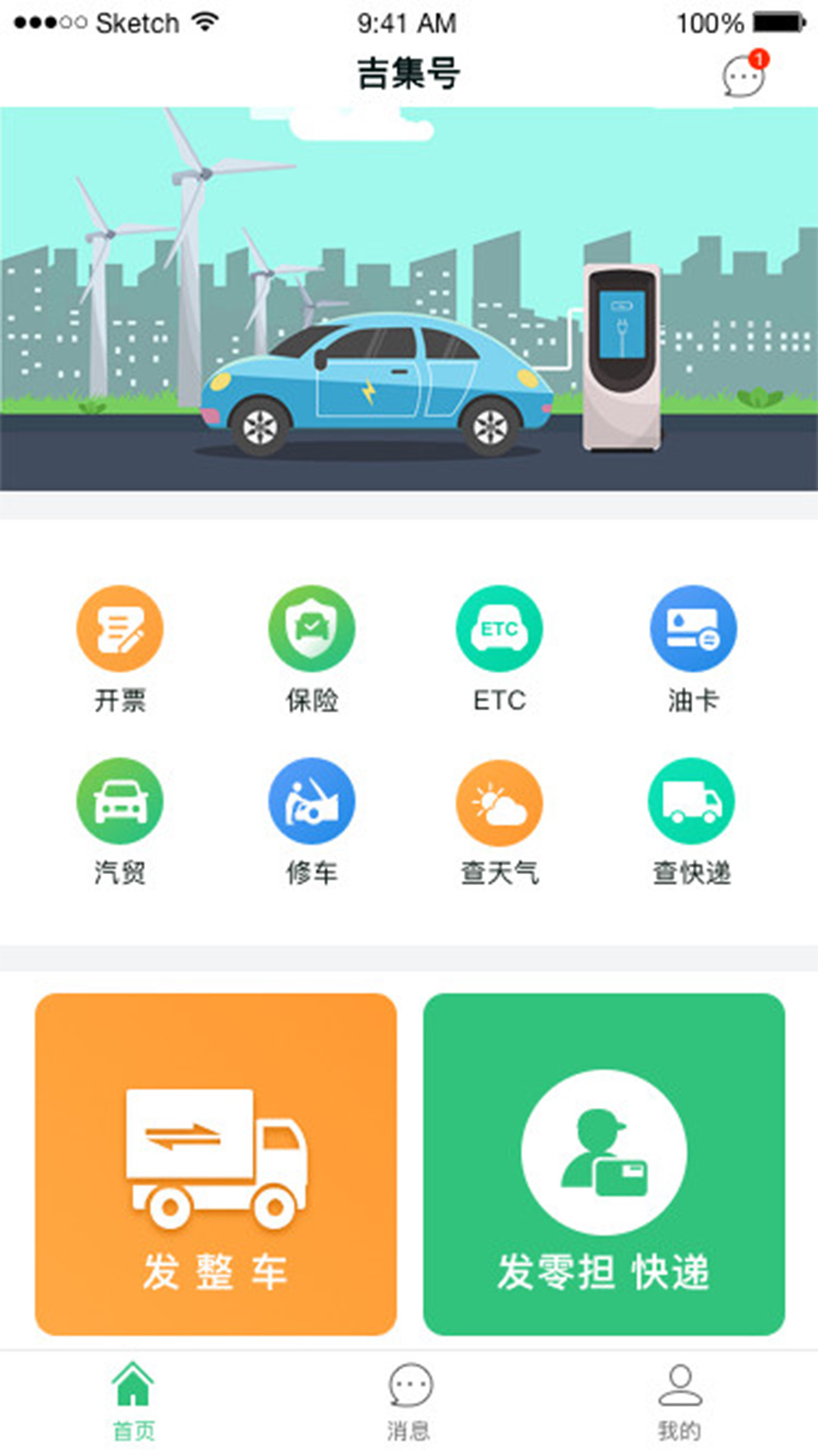 吉集号货主版截图