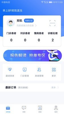 健民医生版截图