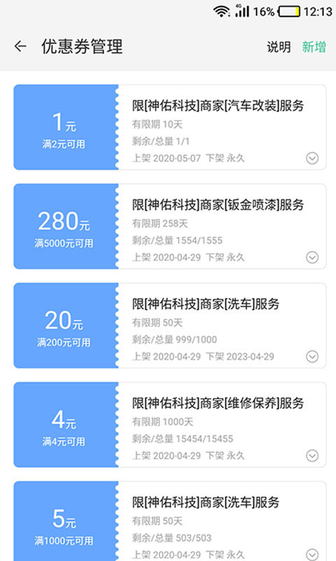神佑商家端截图