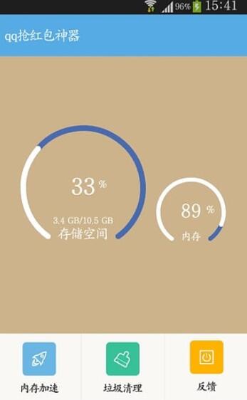 QQ抢红包截图