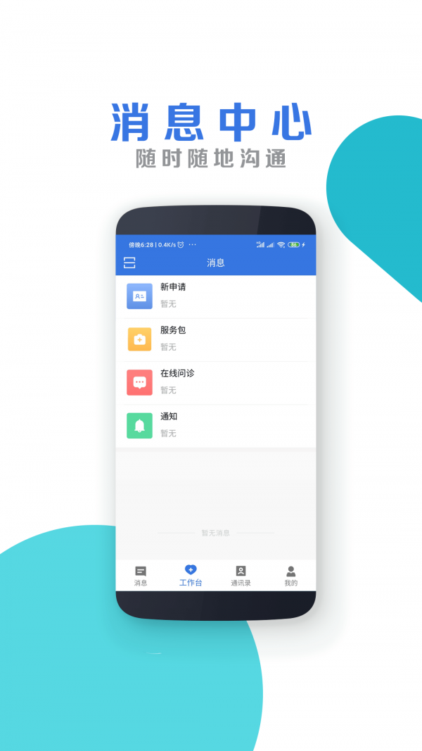 南大二附院医生端截图