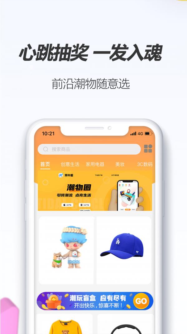 潮物圈app截图