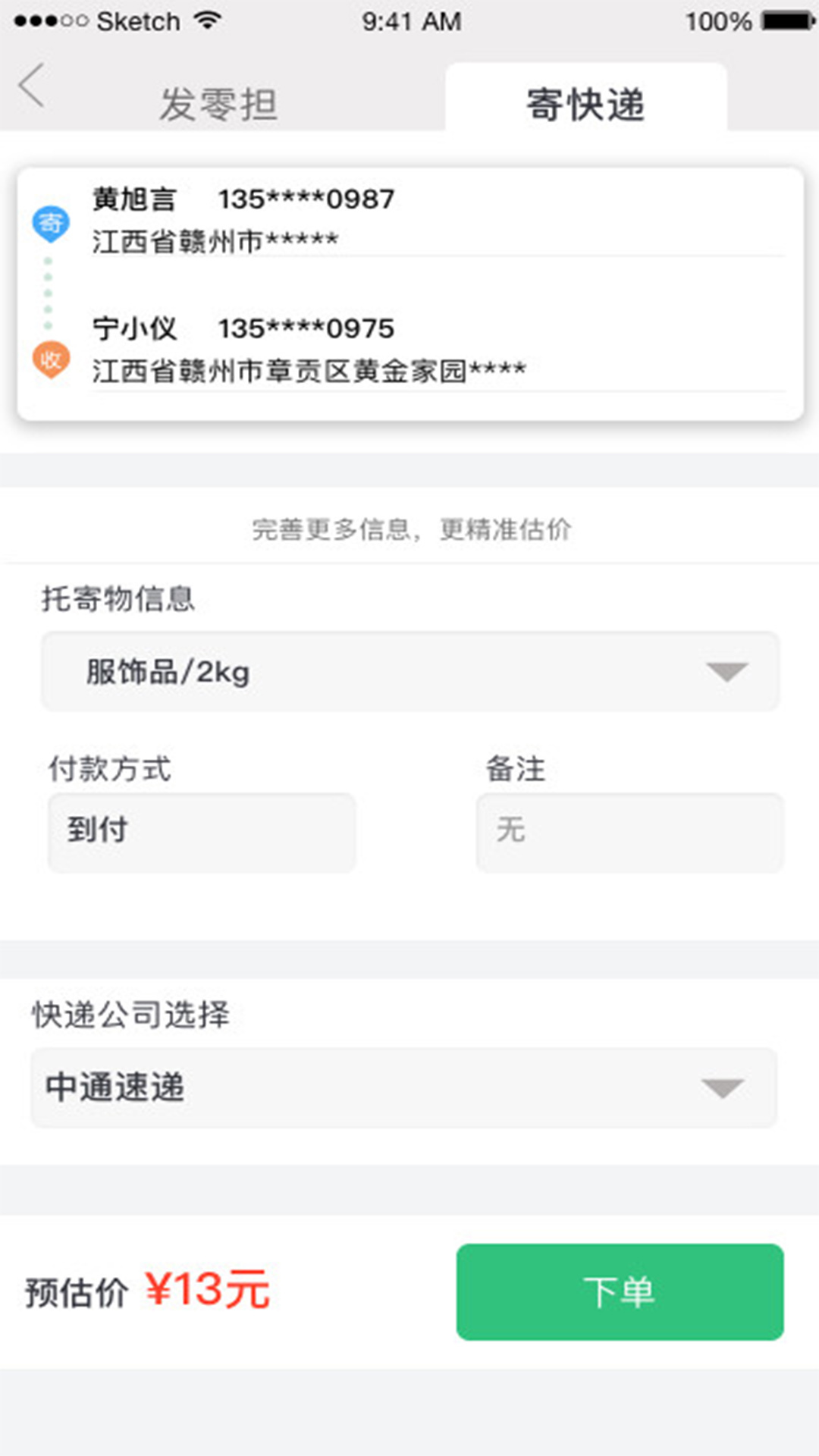 吉集号货主版截图