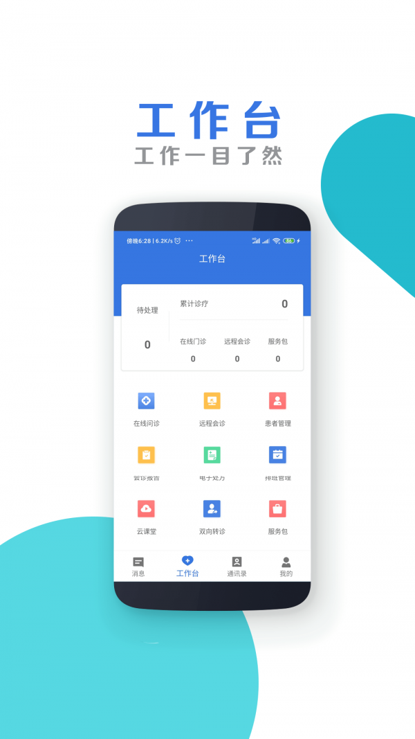 南大二附院医生端截图