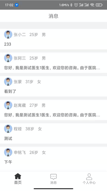 医而有信中医版截图