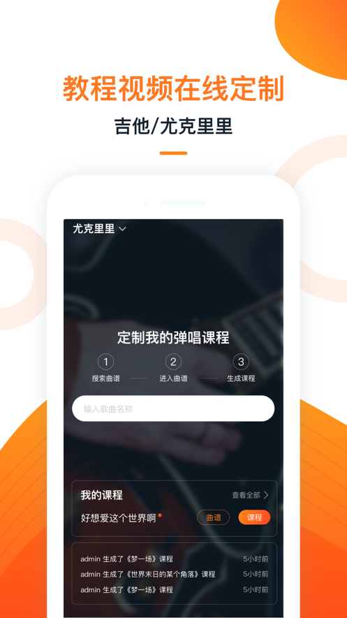 小牛弹唱app截图