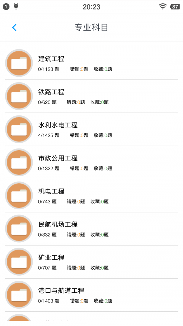 一级建造师考题集app截图