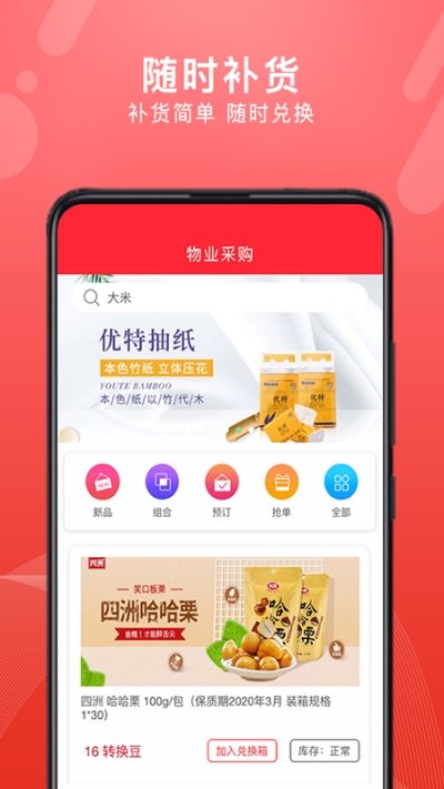 转换商城机构截图