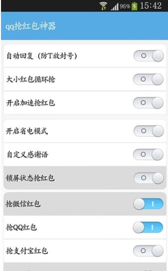 QQ抢红包截图