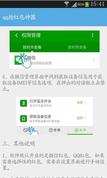 QQ抢红包截图