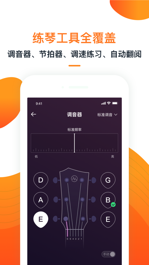 小牛弹唱app截图