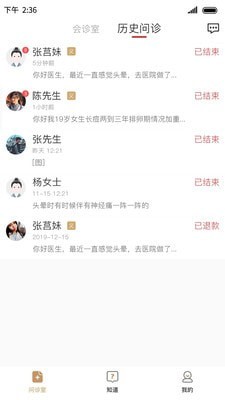 昙草医生app截图