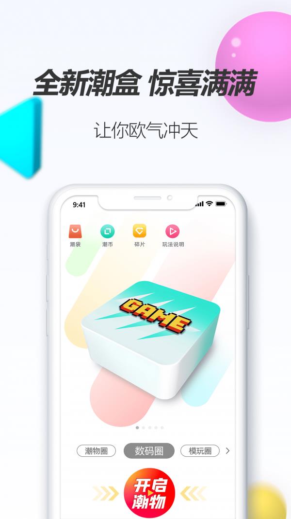 潮物圈app截图