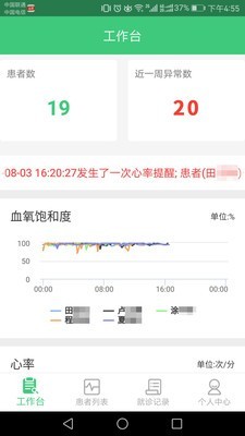 心脑血管研究医生app截图