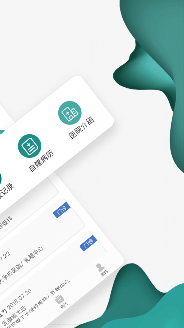 理工大医院app截图