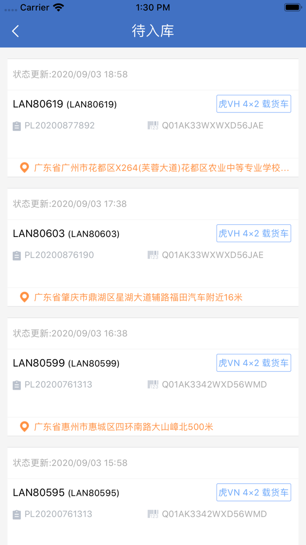 解放行产销版截图