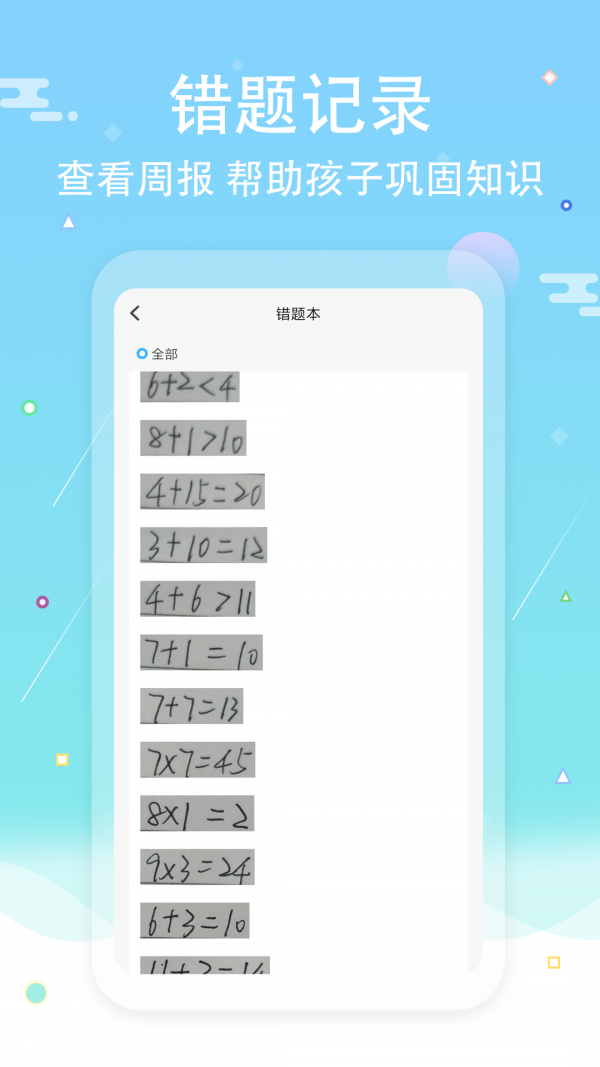 口算拍照批改截图