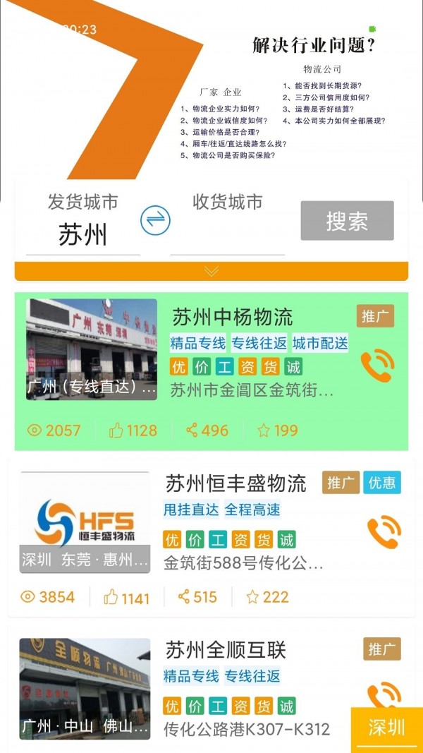 浮艺智运司机版截图