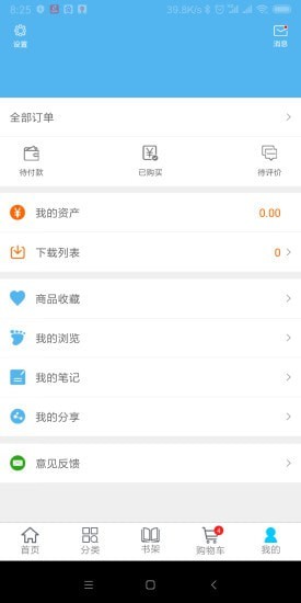 开放云书院app截图