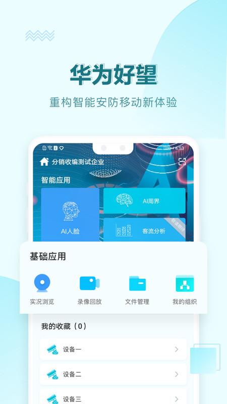华为好望企业版截图