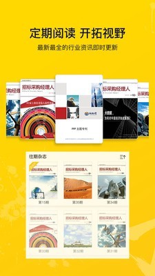 比比招标截图