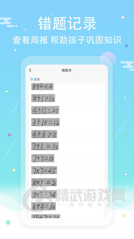 口算拍照批改
